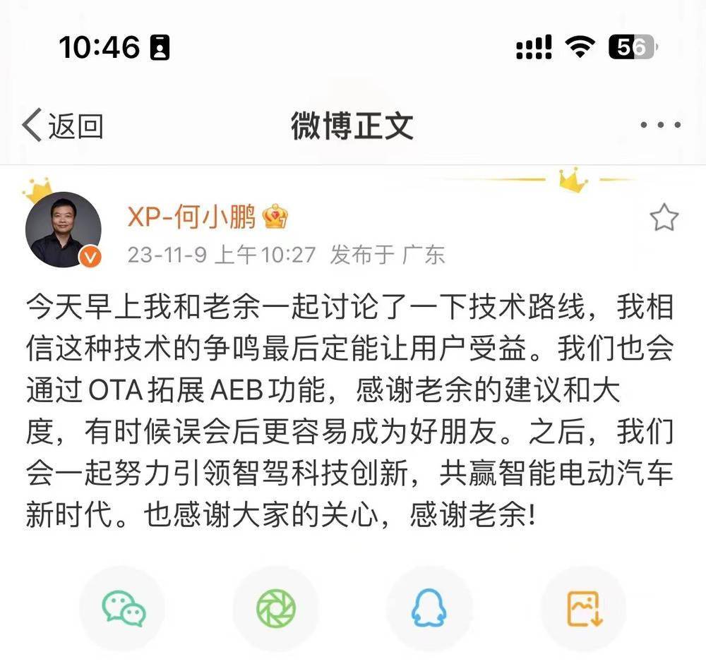 AEB纠纷落下帷幕，何小鹏向华为余承东表示感谢